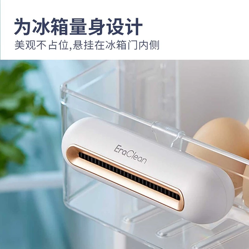 EraClean冰箱除味消毒器冰箱专用去臭杀菌神器家用冰箱除味消毒机净化器 玫瑰金 商品