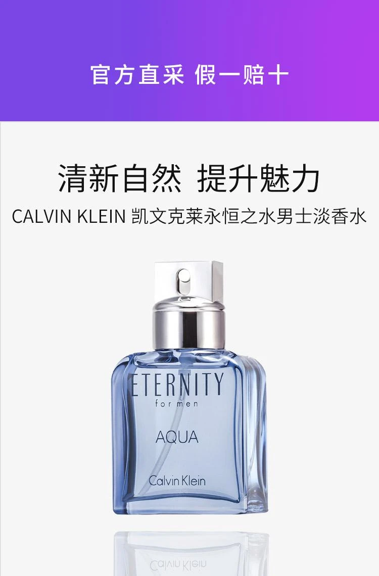 商品卡尔文·克莱|香港直邮Calvin Klein凯文克莱永恒之水男士淡香水清新自然 ,价格¥362,第1张图片详细描述