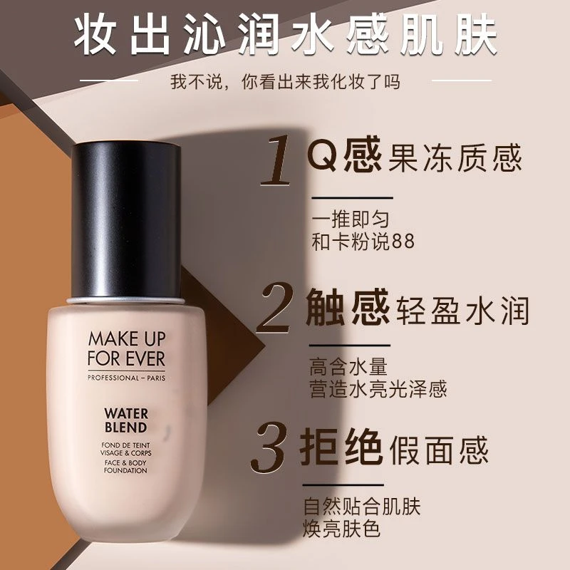 玫珂菲 全新双用水粉霜果冻双水粉底液 50ml 自然遮瑕不假面 商品