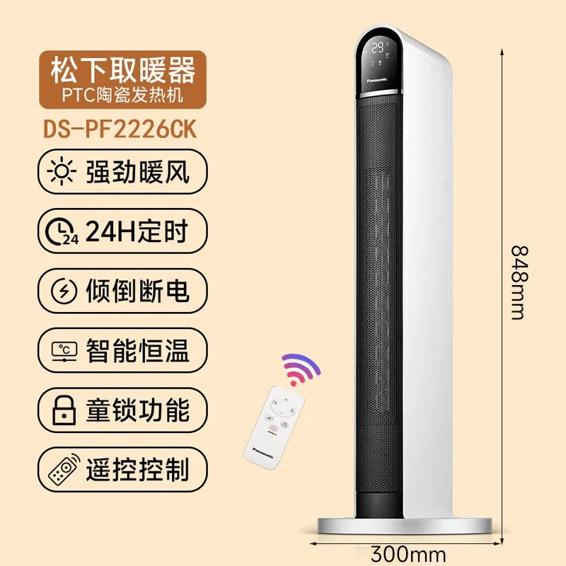 松下取暖器家用电暖气烤火器热风速热办公室暖风机DS-PF2226CH/CK 商品