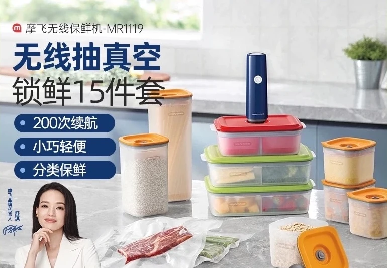 商品[国内直发] Morphy Richards|无线真空保鲜机自动真空机保鲜盒MR1119冰箱收纳密封小型家用,价格¥379,第1张图片