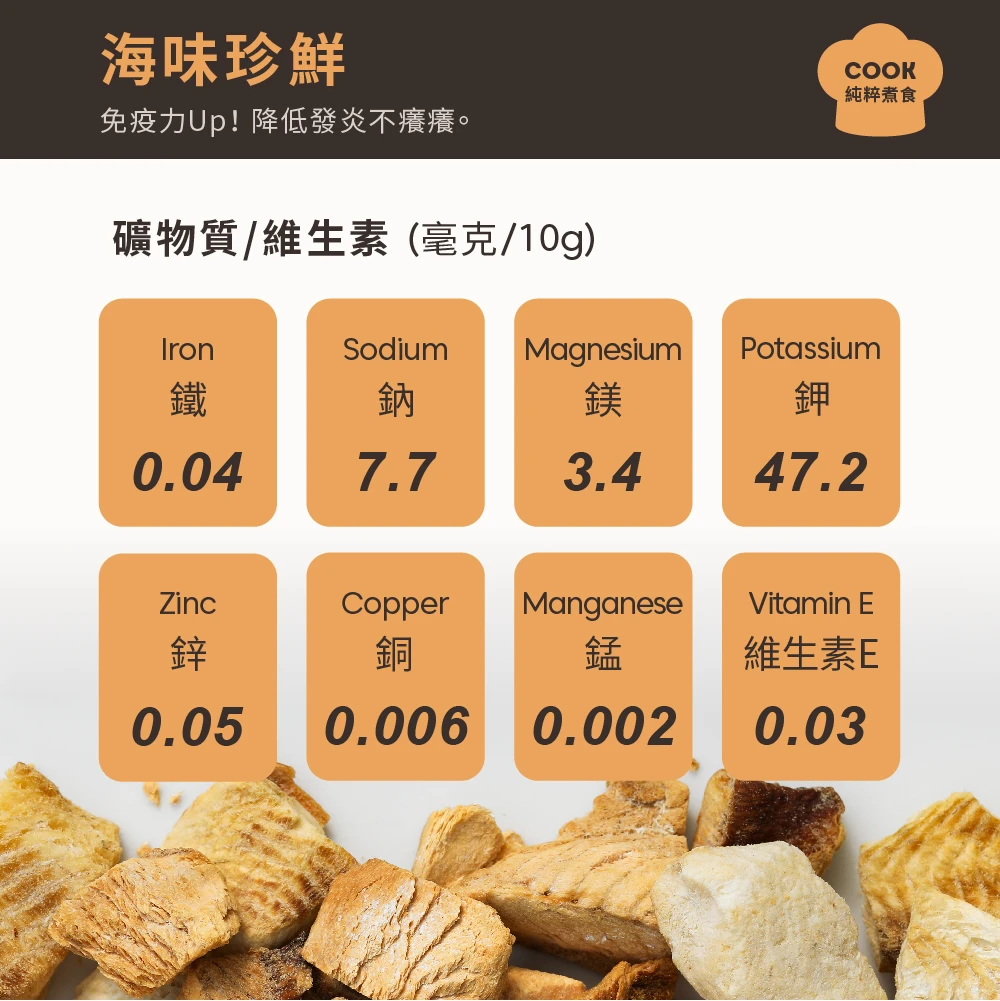 冻干纯粹煮食_海味珍鲜（猫犬均适用）|Simple Food Series 商品
