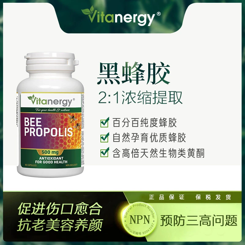  加拿大Vitanergy维生能蜂胶 食用蜂胶 蜂巢胶囊 调节免疫力免疫力 调经 美容90粒 | Bee Propolis【2024年6月有效期】 商品