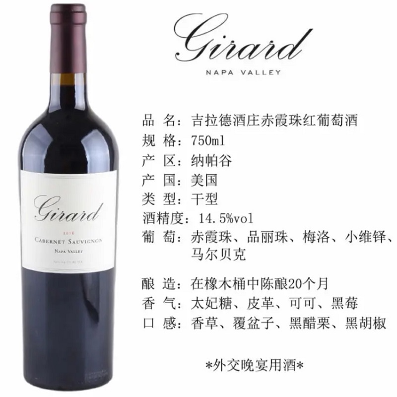 吉拉德赤霞珠干红葡萄酒商品第2张图片规格展示