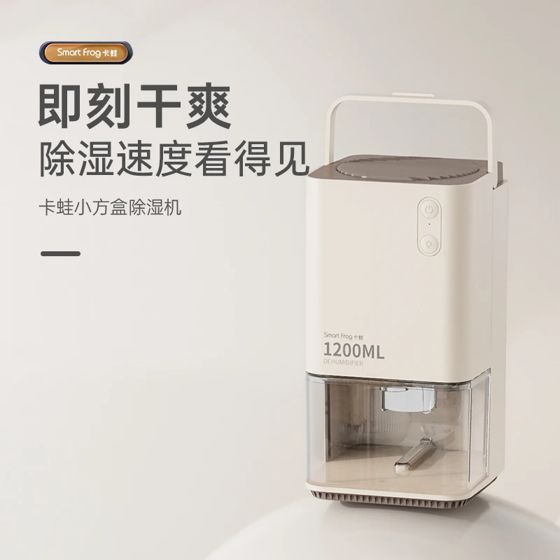 卡蛙（SmartFrog）除湿机家用去湿器卧室吸湿干燥除潮防潮小型地下室抽湿防干燥 兰迪黄 商品