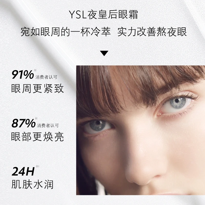 YSL圣罗兰夜皇后眼霜悦享青春眼部精华乳5ml*2（旅行装） 商品