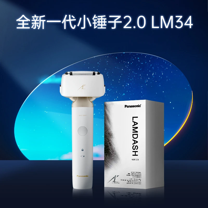 panasonic 松下小锤子2.0剃须刀LM34往复式电动男士刮胡刀 商品