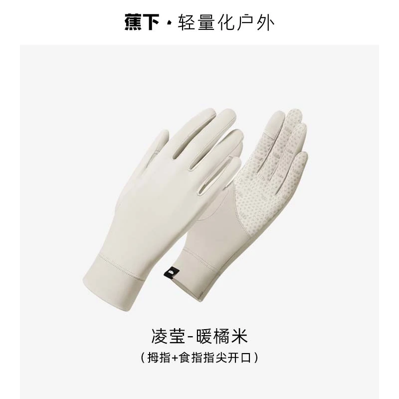 蕉下防晒手套开车女士长短户外防紫外线纤薄全指防滑透气骑行夏季 商品
