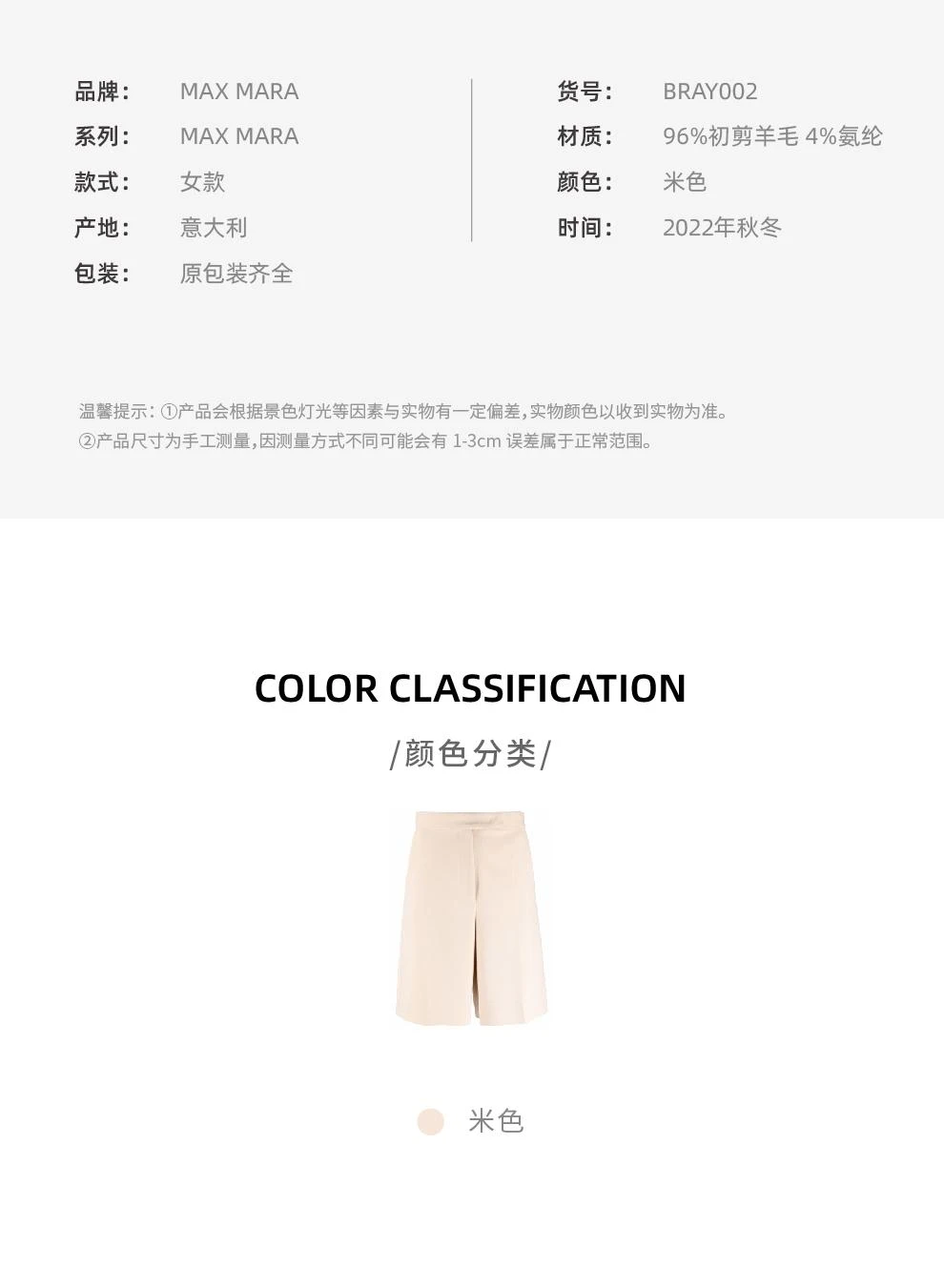 商品Max Mara|BRAY 米色弹力羊毛高腰剪裁短裤【香港仓极速发货】,价格¥2348,第3张图片详细描述