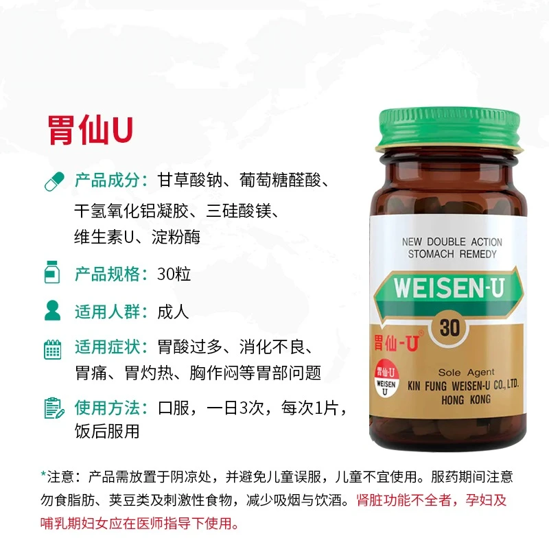 日本港版胃仙U胃药缓解胃酸胃痛30粒 商品