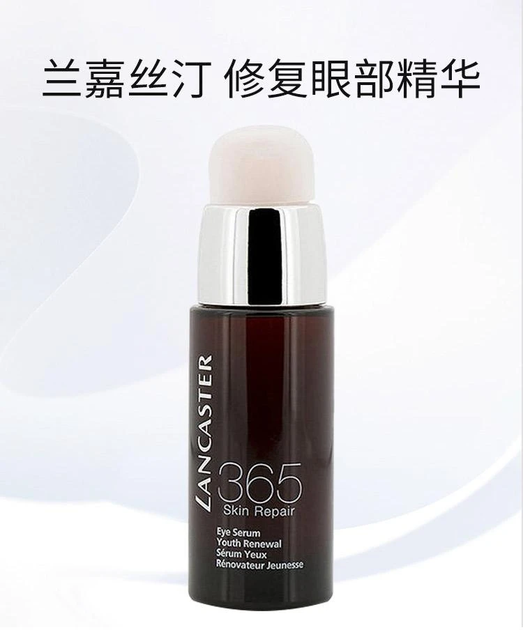 商品兰嘉丝汀|兰嘉丝汀 365活细胞焕颜修复眼部精华,价格¥446,第1张图片详细描述
