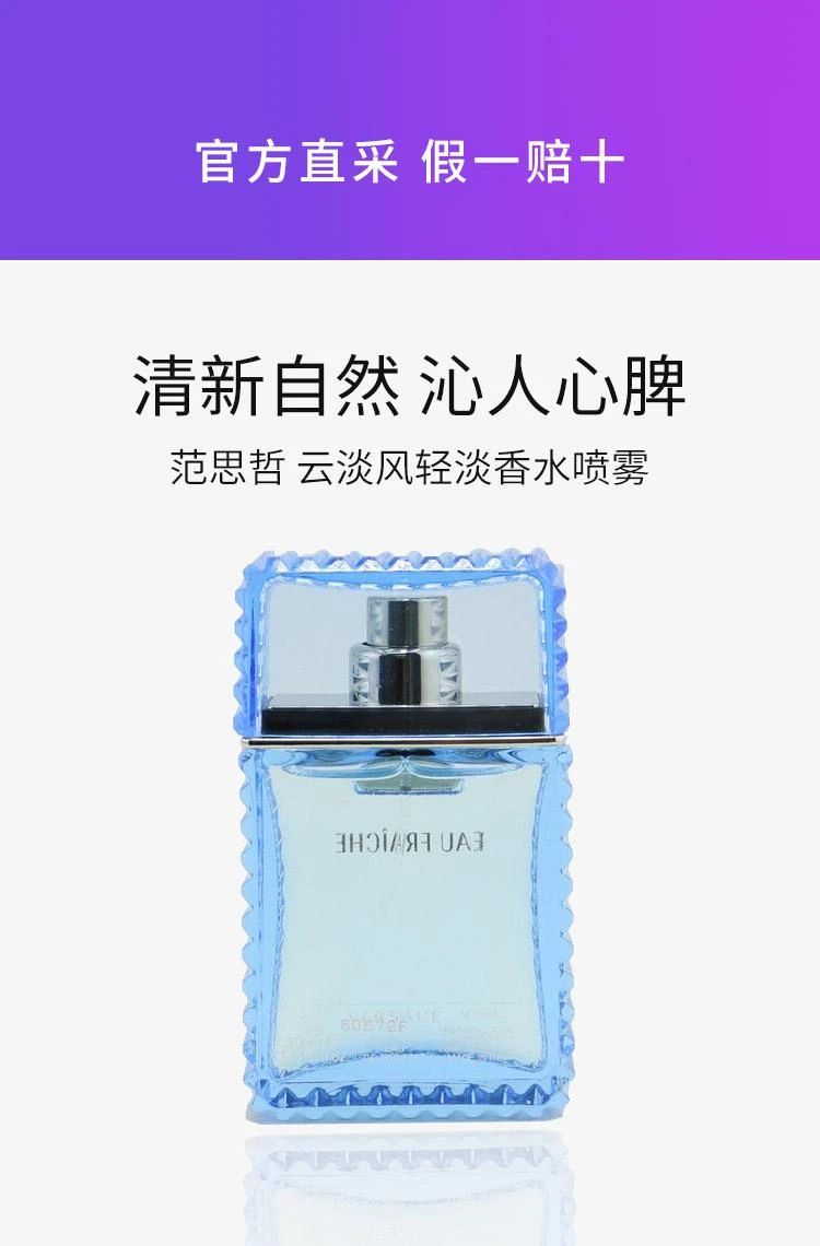 商品范思哲|Versace范思哲 云淡风轻淡香水喷雾30/50/100/200ml,价格¥414,第1张图片详细描述