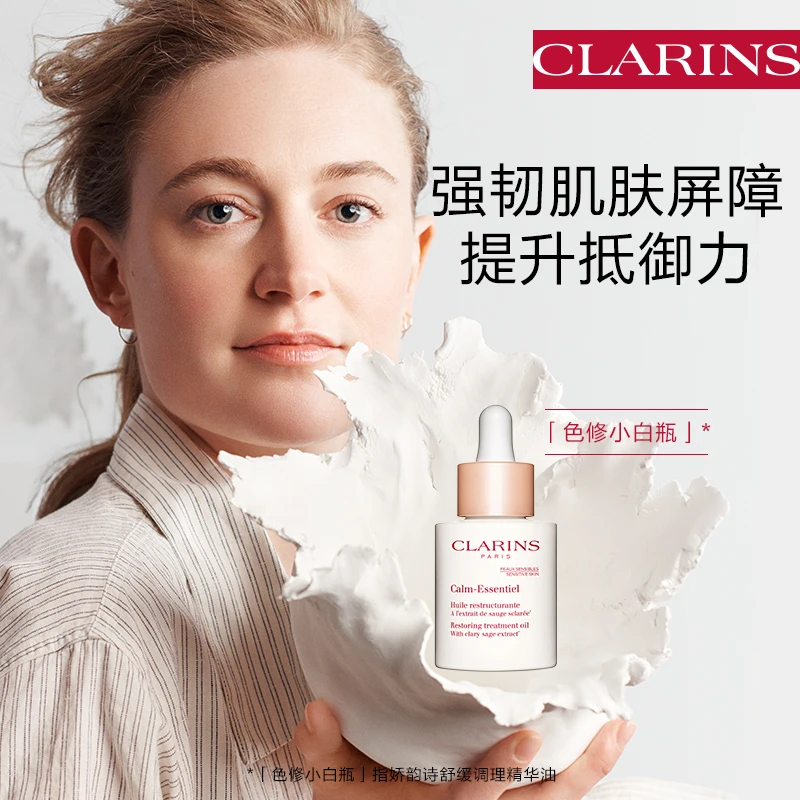 CLARINS 娇韵诗 舒缓调理精华油色修小白瓶 30ml 强韧屏障细腻润泽 商品