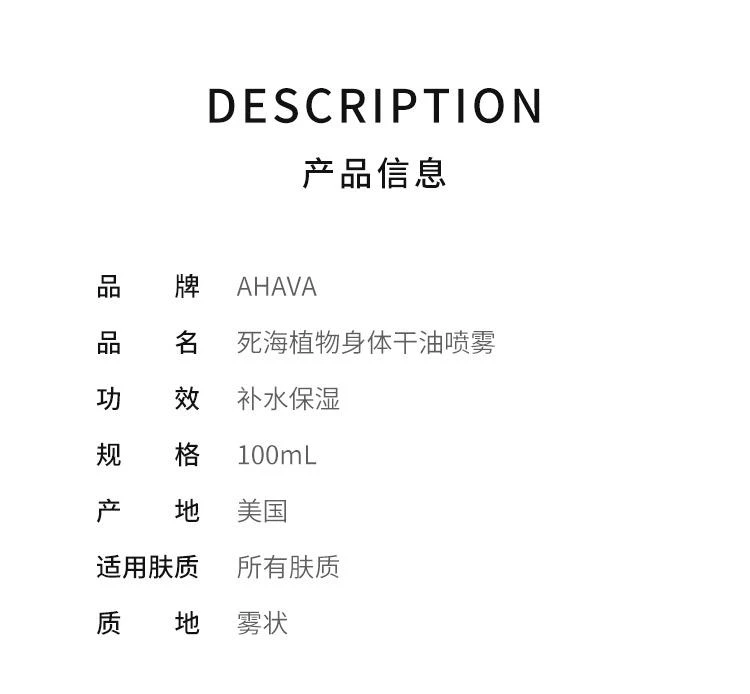 商品圣爱|香港直邮Ahava圣爱死海植物身体干油喷雾滋润肌肤补水保湿100ml,价格¥306,第2张图片详细描述