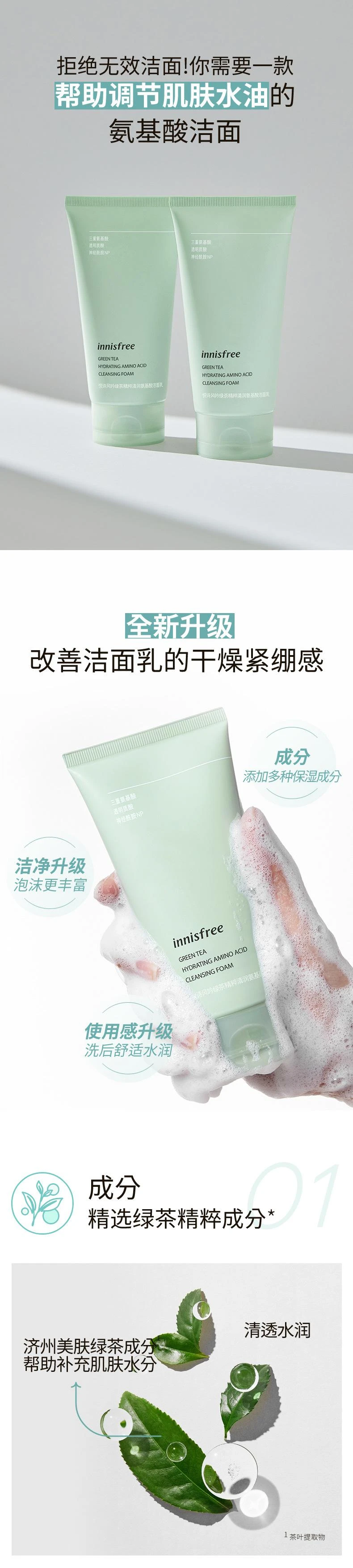商品悦诗风吟|悦诗风吟 绿茶保湿洗面奶 150ml 轻盈绵密 深层清洁,价格¥47,第6张图片详细描述