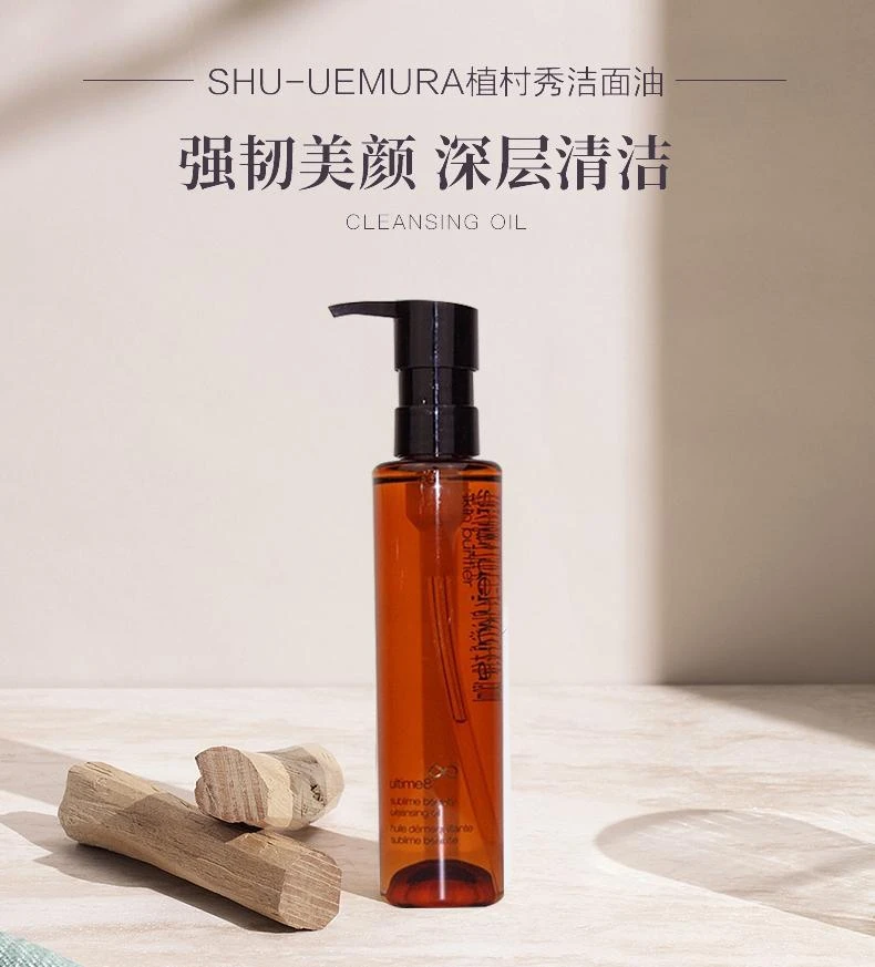 商品shu-uemura/植村秀|日本直邮SHU UEMURA 植村秀琥珀臻萃深层清洁卸妆洁颜油150/450ml,价格¥501,第1张图片详细描述