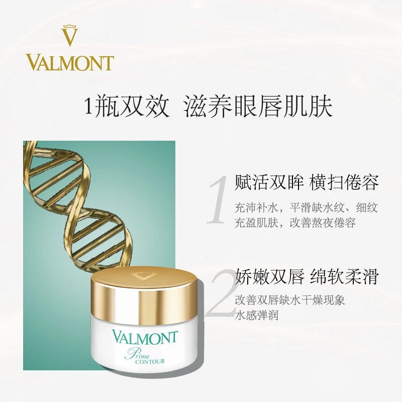 Valmont法尔曼升效眼唇护理霜15ml 商品
