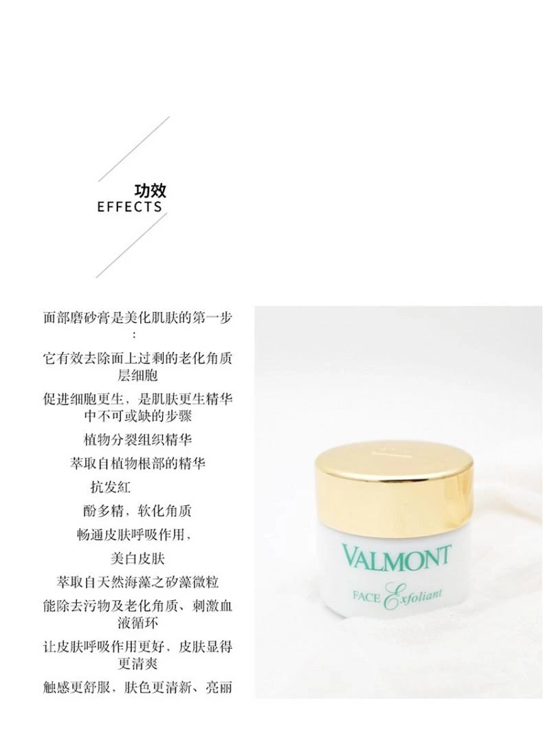 商品Valmont|欧洲直邮Valmont法尔曼面部磨砂霜50ML去角质细腻肌肤平衡水油,价格¥922,第4张图片详细描述