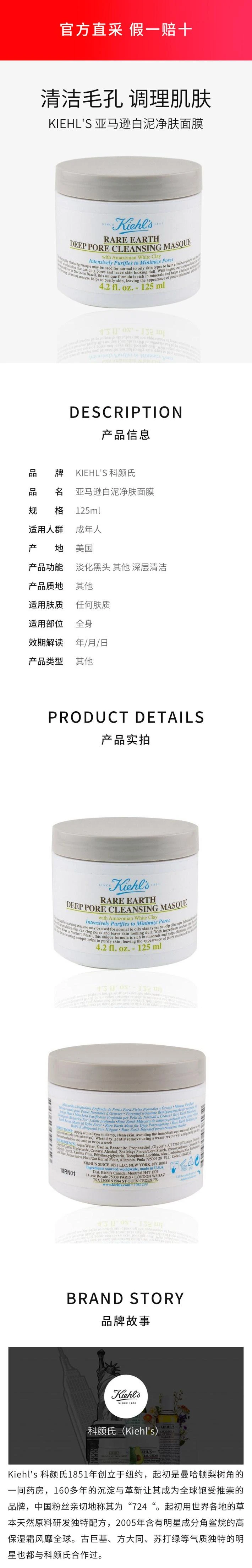 商品Kiehl's|【香港直邮】Kiehl's 科颜氏 亚马逊白泥净肤面膜 125毫升 清洁毛孔 调理肌肤 改善油田黑头,价格¥486,第4张图片详细描述