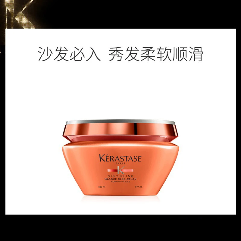 Kerastase卡诗新奥丽柔顺发膜200ml 商品