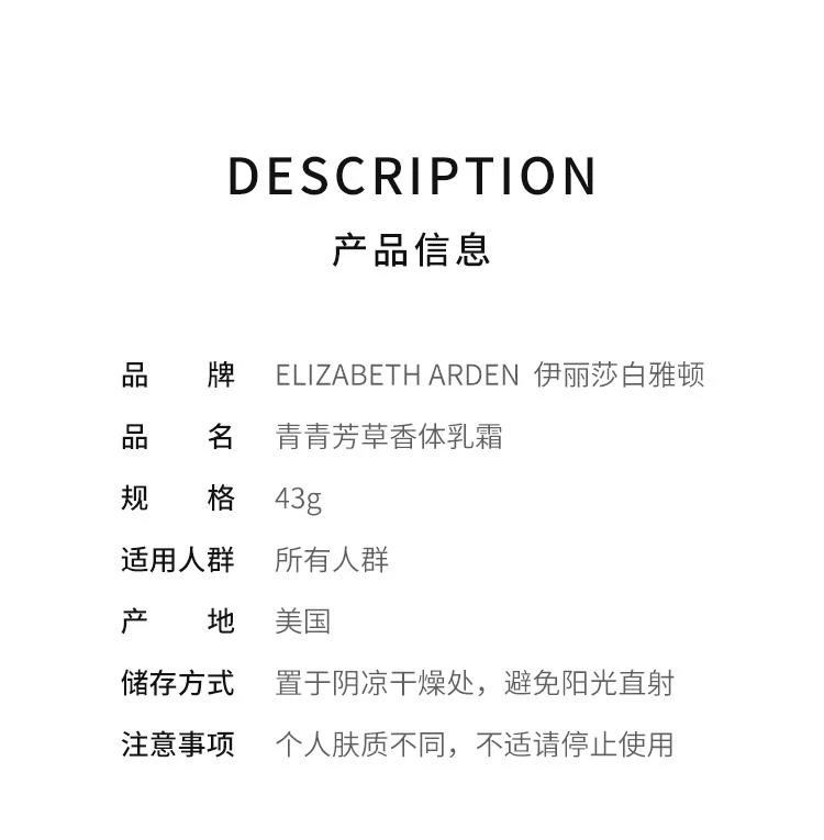 商品伊丽莎白雅顿|香港直邮ElizabethArden伊丽莎白雅顿 青青芳草香体乳霜43g,价格¥142,第2张图片详细描述