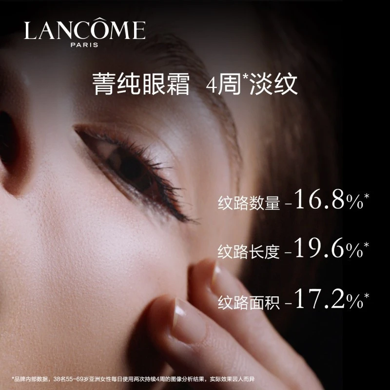 (LANCÔME)兰蔻菁纯眼霜20ml 焕亮眼霜 提拉紧致保湿滋润修护眼周肌肤 淡化眼纹 抗氧化黑眼圈眼袋暗沉 商品