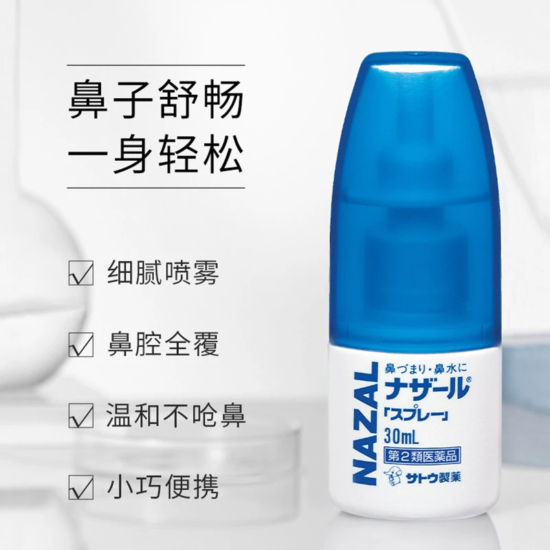 日本佐藤鼻炎雾化喷剂(薰衣草味)30ml/瓶 商品