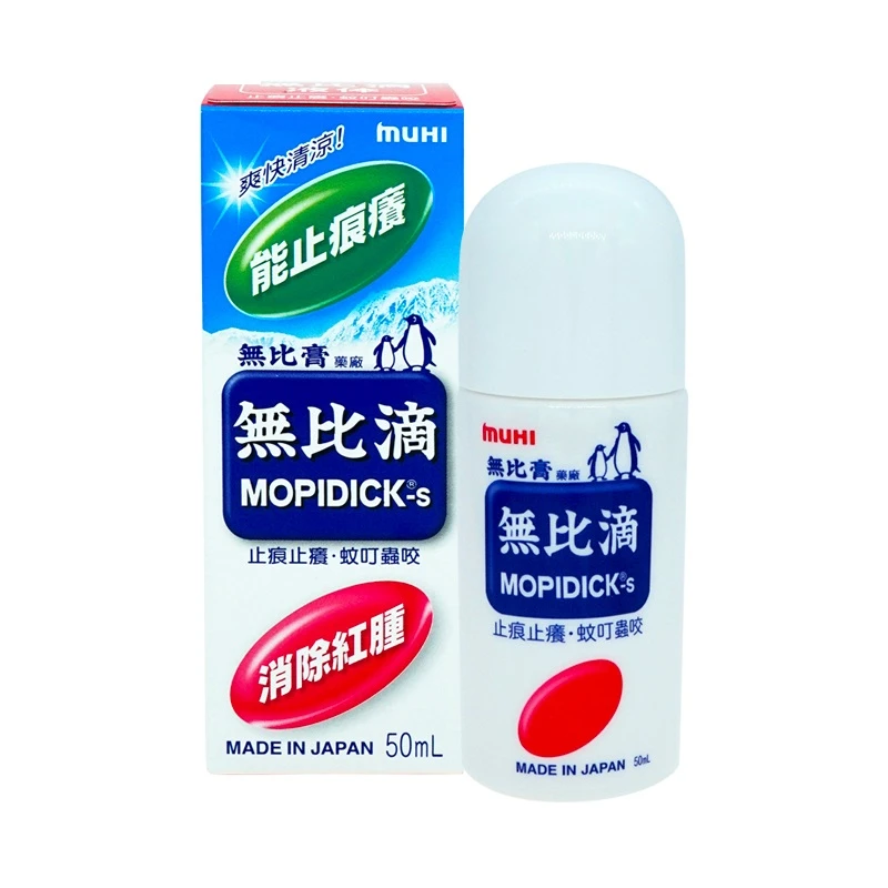 商品MUHI|日本池田模范堂港货无比滴止痒消肿蚊虫叮咬50ml ,价格¥84,第1张图片