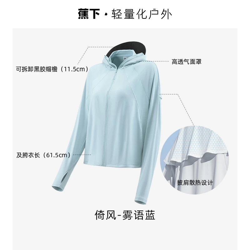 蕉下倚风防晒衣女夏季专业原纱冰丝凉感透气防紫外线外套防晒服 商品