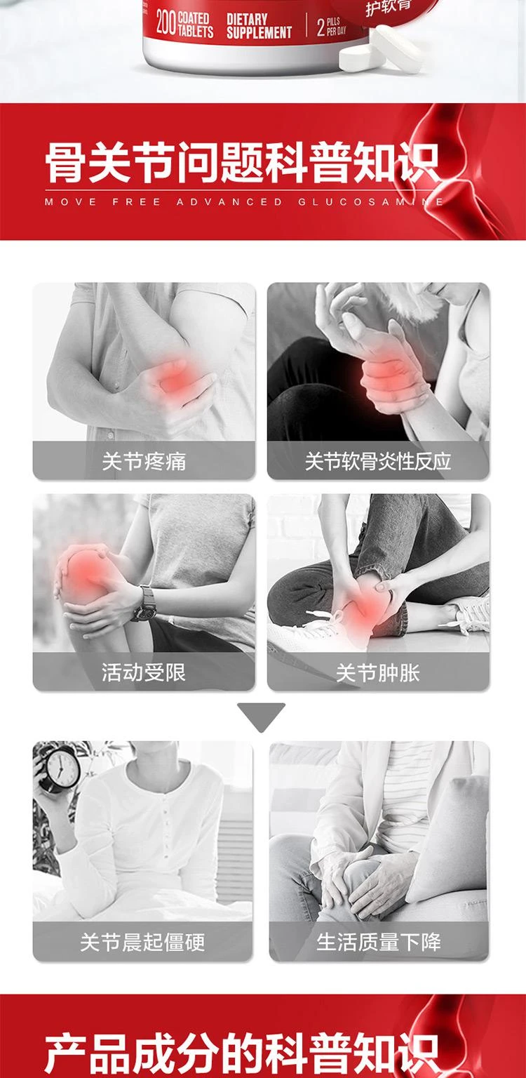 商品Move Free|Schiff Move Free 基葡萄糖软骨素200粒 红瓶,价格¥668,第2张图片详细描述