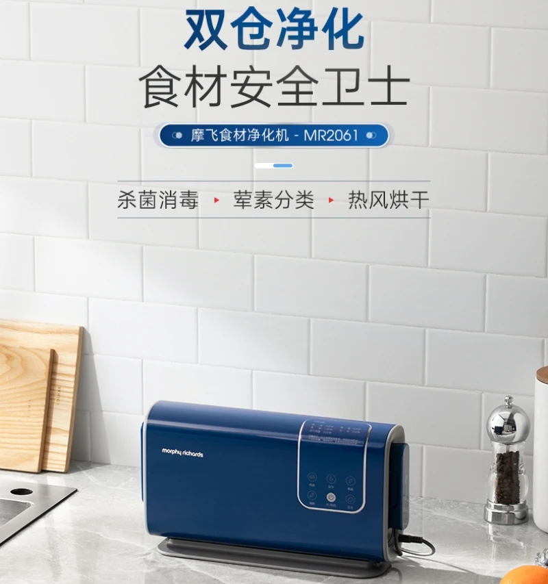 商品[国内直发] Morphy Richards|果蔬清洗机洗菜净化器MR2061洗水果神器家用蔬菜消毒双仓烘干,价格¥468,第1张图片