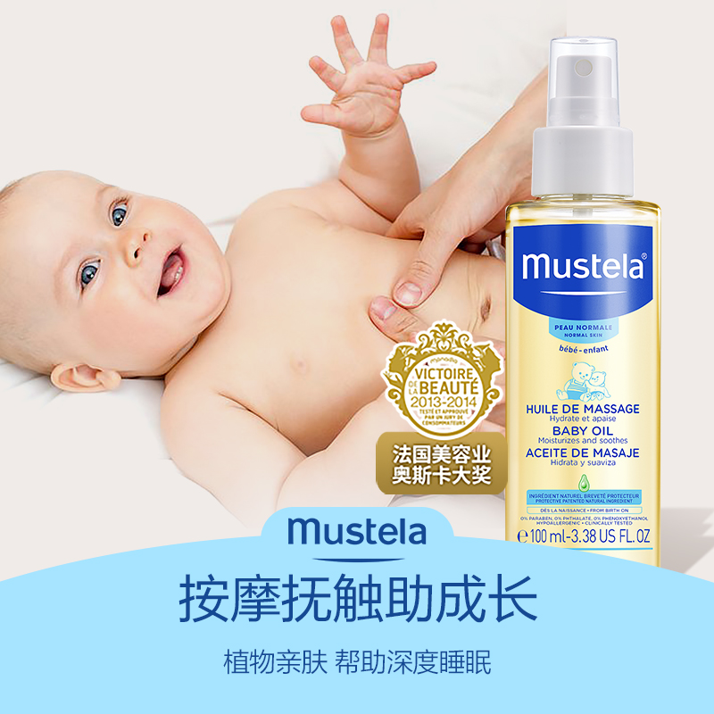 Mustela妙思乐宝宝贝贝按摩油100ml 新生婴儿抚触油商品第4张图片规格展示