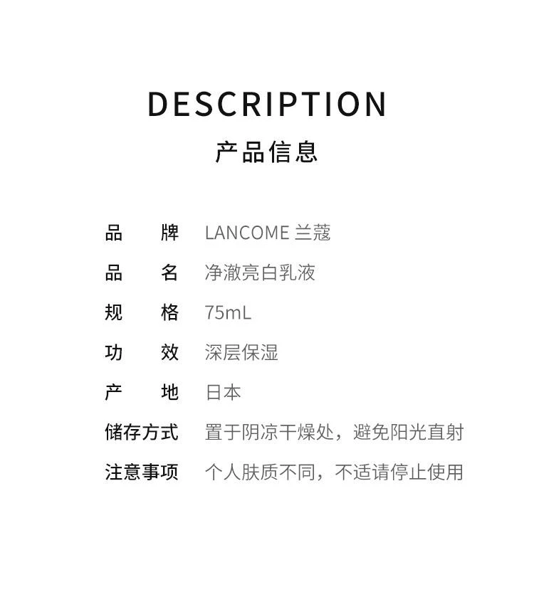 商品Lancôme|韩国直邮LANCOME兰蔻净澈焕肤亮白乳液75ml补水保湿滋润提亮紧致,价格¥1186,第2张图片详细描述