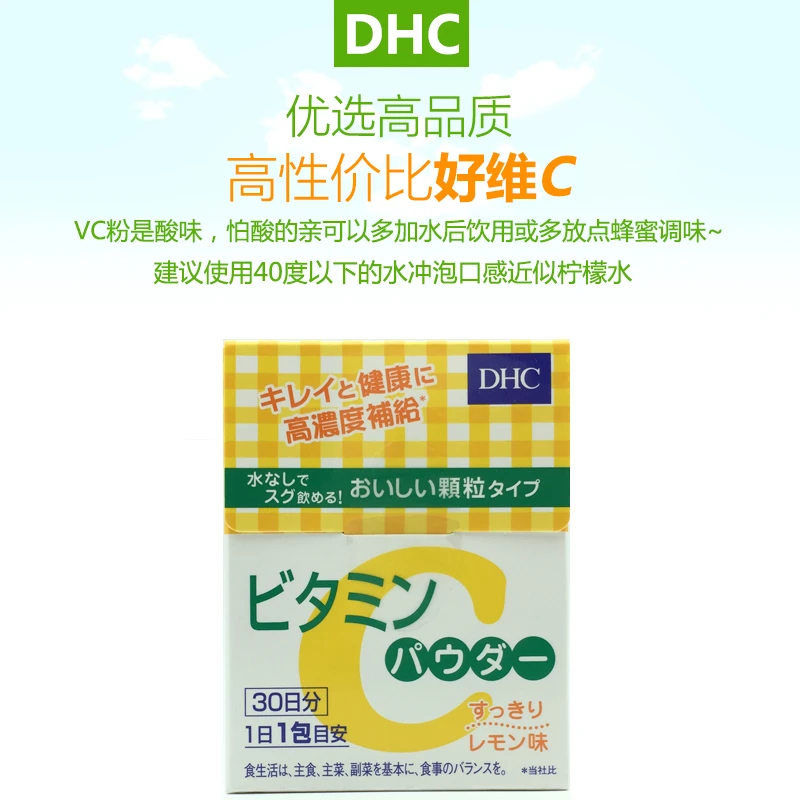 商品[国内直发] DHC|日本原装DHC维生素C粉末冲剂30日vc维c粉维他命VC 30袋,价格¥75,第1张图片