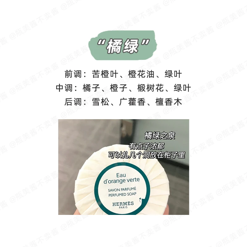 爱马仕橘绿之泉香皂50g 商品