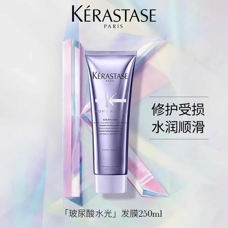 Kérastase卡诗 玻尿酸水光高能护发素耀光凝色水光发膜 250ml 修护强韧亮泽水润 商品