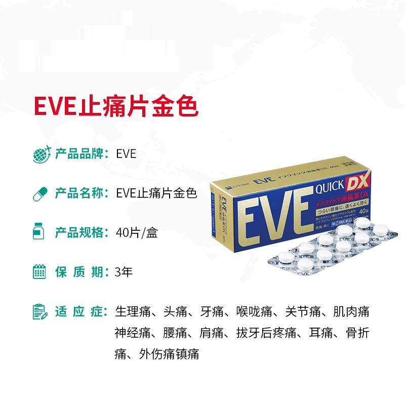 日本进口EVE止疼药片 白兔牌金色加强版40片商品第4张图片规格展示