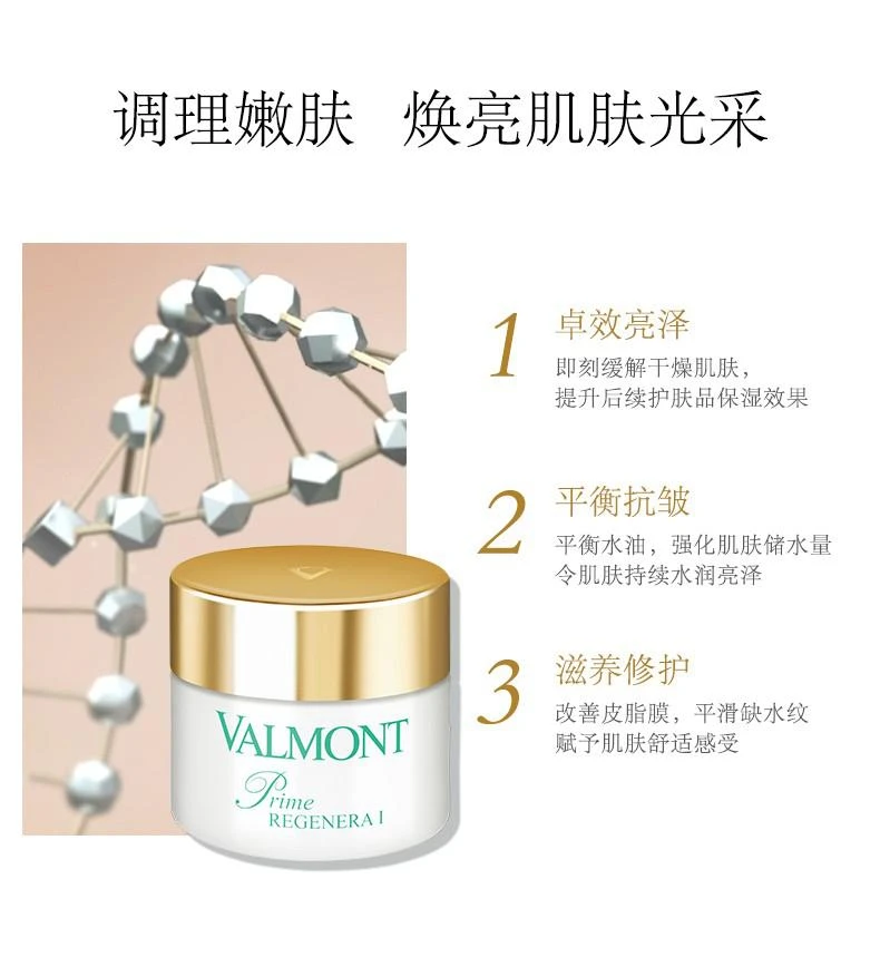 商品Valmont|Valmont法尔曼升效活化面霜50ML「1号」,价格¥2555,第10张图片详细描述