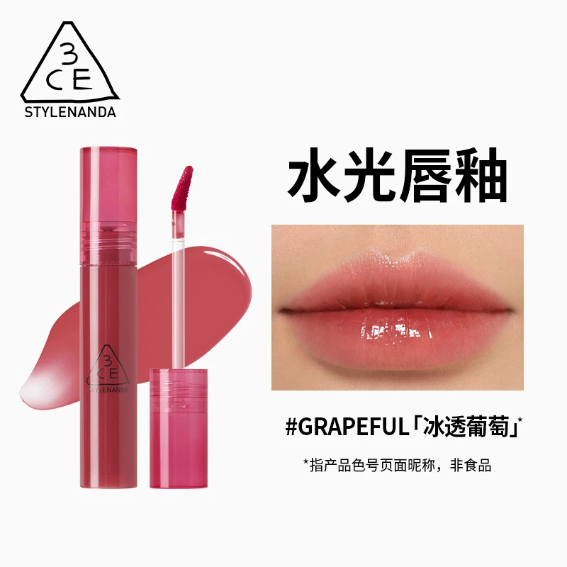 商品3CE|【包邮装】3CE 三熹玉 糖浆唇蜜 grapeful 樱桃浆果,价格¥119,第1张图片