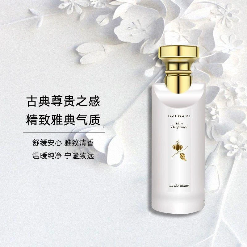 商品BVLGARI|欧洲直邮BVLGARI宝格丽中性淡香水（白茶香） 纯净宁谧雅韵 75ml,价格¥1057,第1张图片