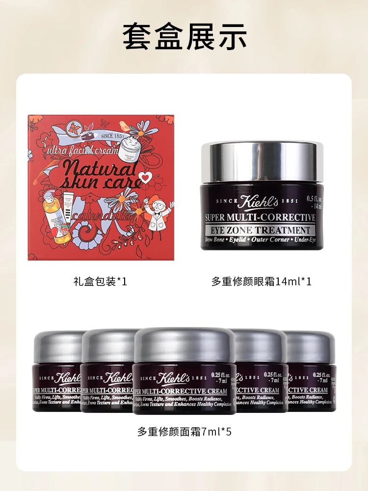 商品[国内直发] Kiehl's|科颜氏多重修颜眼霜14ml+紧致面霜7ml*5瓶套装礼盒,价格¥544,第1张图片