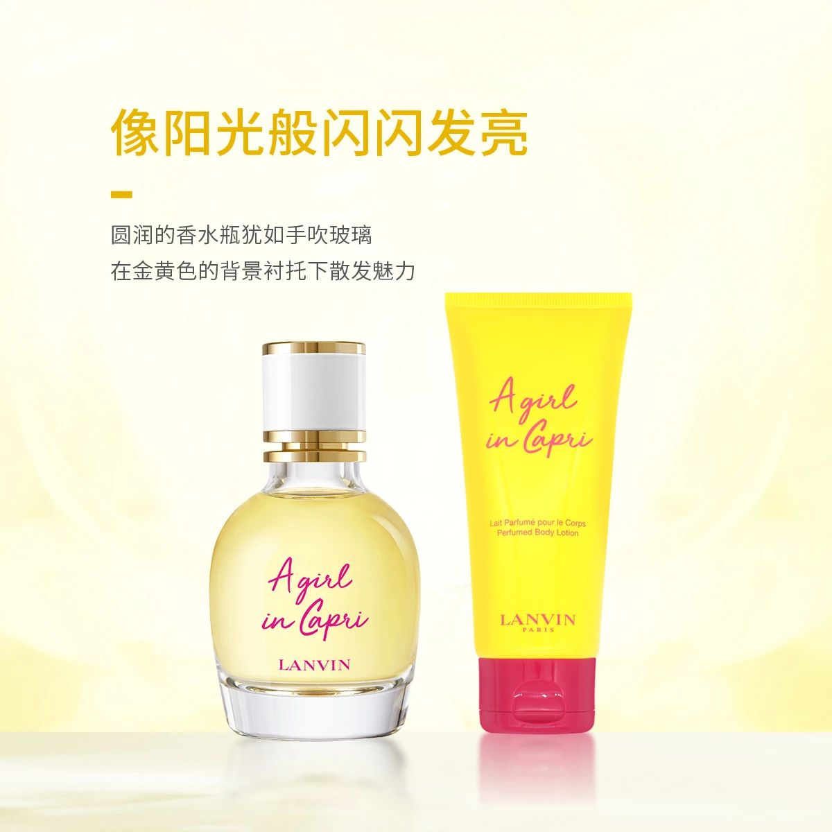 浪凡邂逅卡普里淡香水套装（淡香水50ml+润肤露100ml） 商品