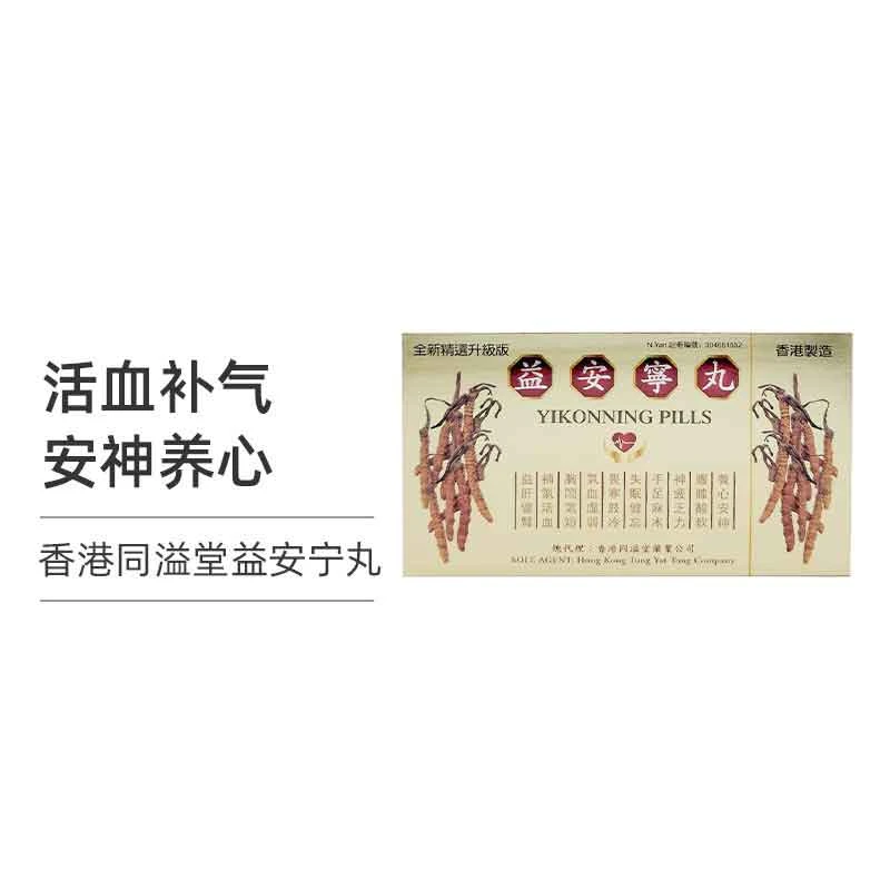 商品HuangDaoYi|【精选升级版】香港正品原装同溢堂益安宁丸336粒,价格¥398,第1张图片