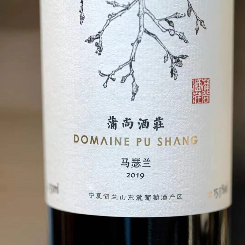 国产精品葡萄酒 宁夏贺兰山东麓产区 蒲尚马瑟兰赤霞珠混酿 2020 商品