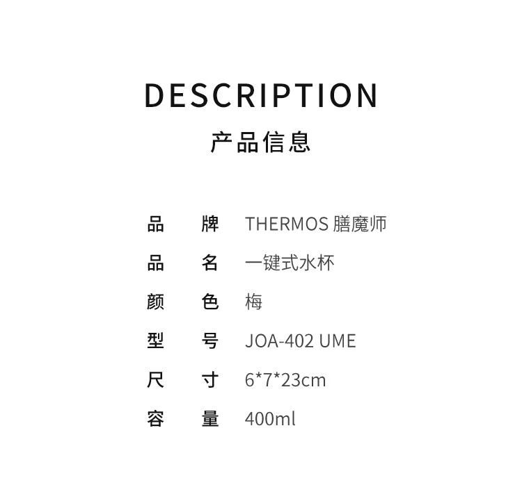 商品Thermos|日本直邮膳魔师真空隔热一键式水杯0.4L梅JOA-402UME,价格¥814,第2张图片详细描述