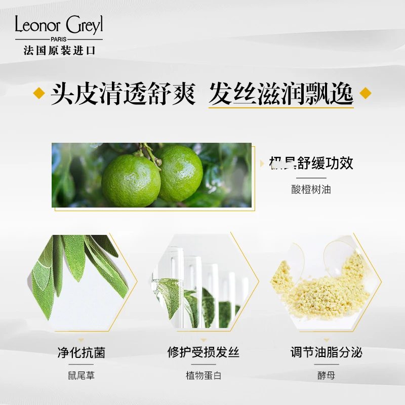 Leonor Greyl 植物均衡洗发露200ML 保湿控油 舒缓修护 商品