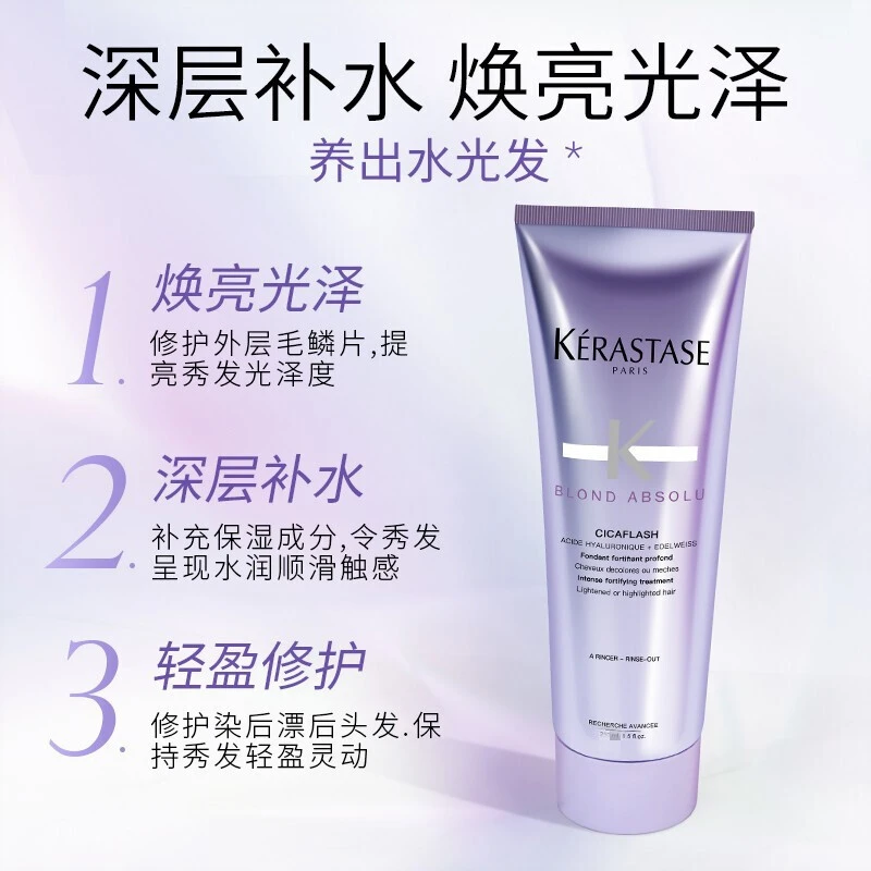 Kérastase卡诗 玻尿酸水光高能护发素耀光凝色水光发膜 250ml 修护强韧亮泽水润 商品