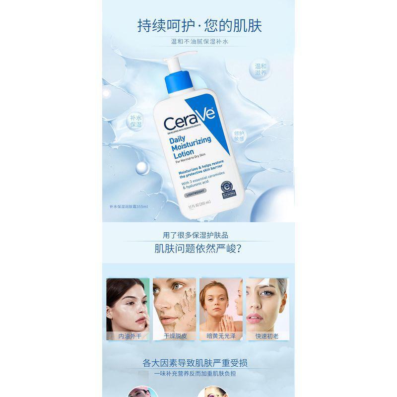 商品CeraVe|CeraVe适乐肤全天候补水保湿乳液355ml,价格¥230,第8张图片详细描述