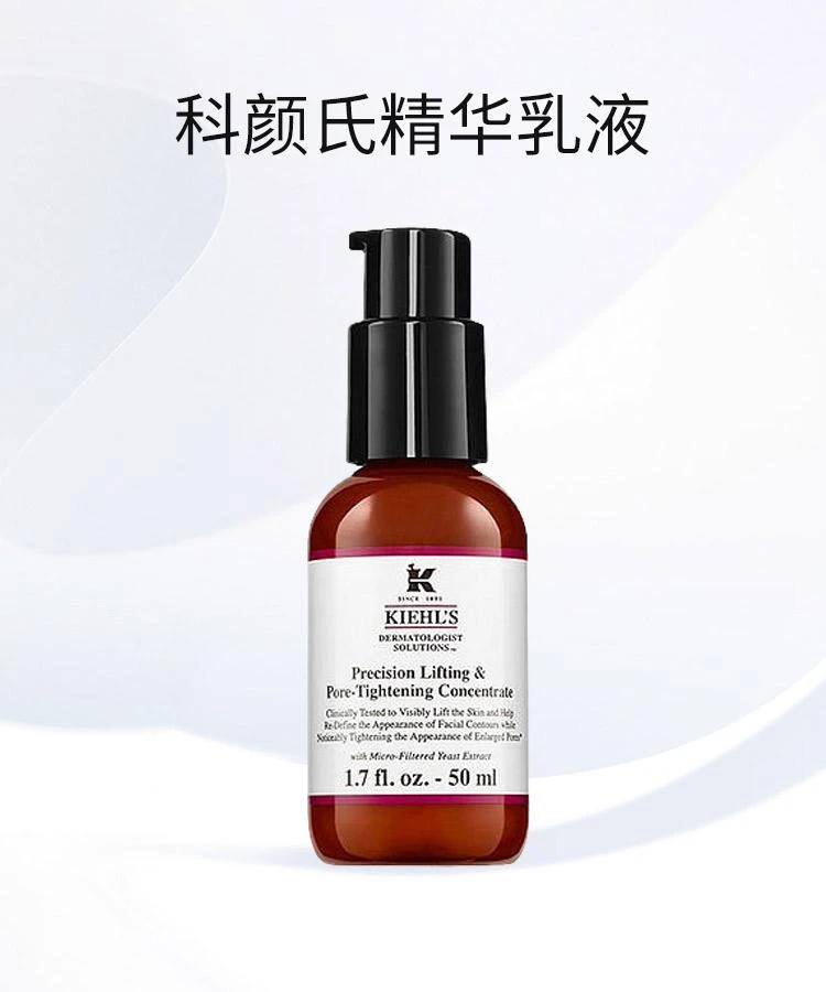 商品Kiehl's|Kiehl's科颜氏精准紧颜提升精华乳液50ml,价格¥720,第2张图片详细描述