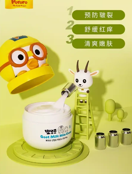 Pororo 宝露露 大头霜山羊奶保湿宝宝润肤霜 60g 商品